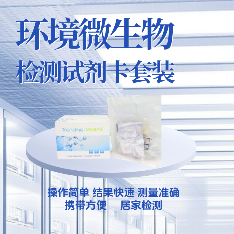 环境微生物检测试剂卡套装 快速筛查 便携精准 操作简单 试剂卡套餐F（肺炎链球菌+肺炎克雷伯菌）