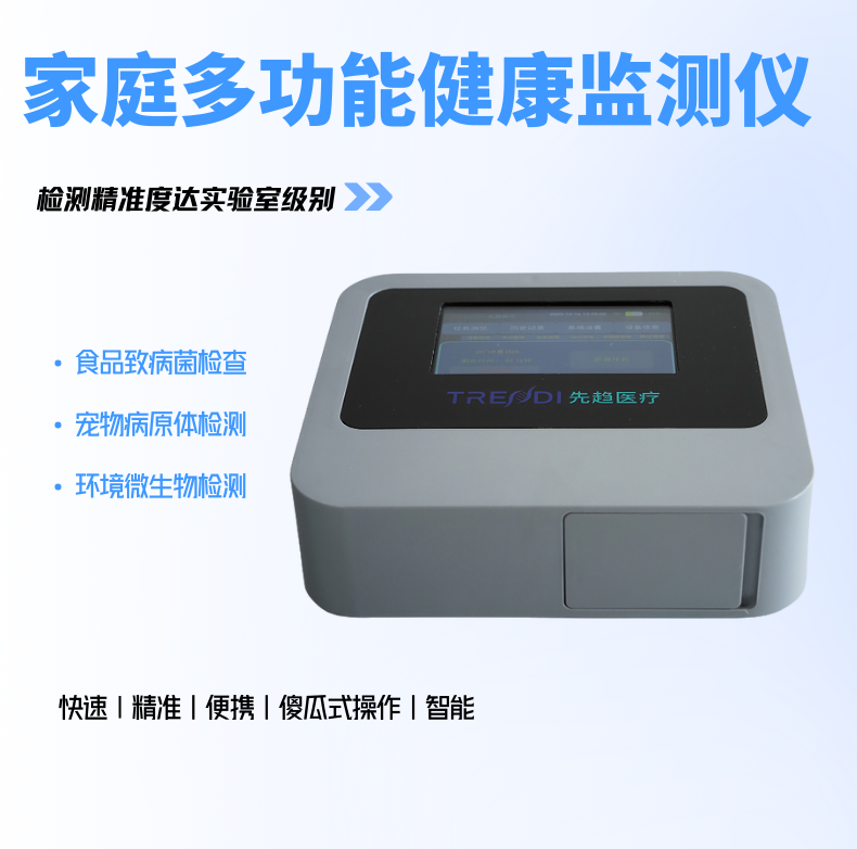 家庭多功能健康监测仪 高精度便携 一机多用 设备（送3套检测试剂卡） 检测设备送（犬瘟热、沙门氏菌、出血性大肠杆菌） 190mm*170mm*56mm