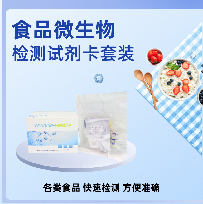 食品微生物检测试剂卡套装 居家快速筛查 检测试剂卡套餐D（志贺氏菌+诺如病毒）